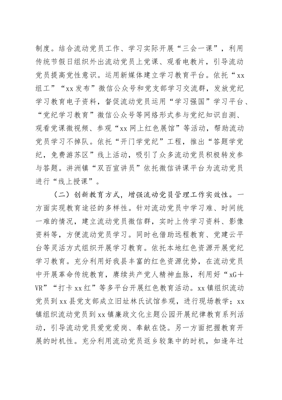 镇流动党员教育管理工作情况汇报_第2页