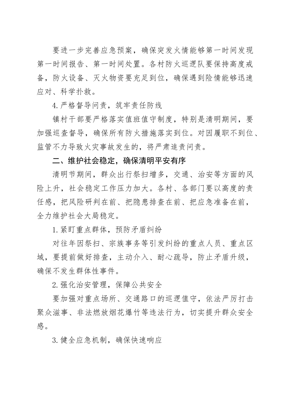 镇清明节期间重点工作部署讲话_第2页