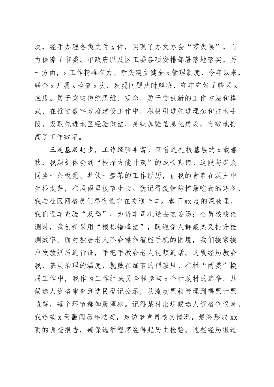 镇区街道干部职称竞聘发言_第2页