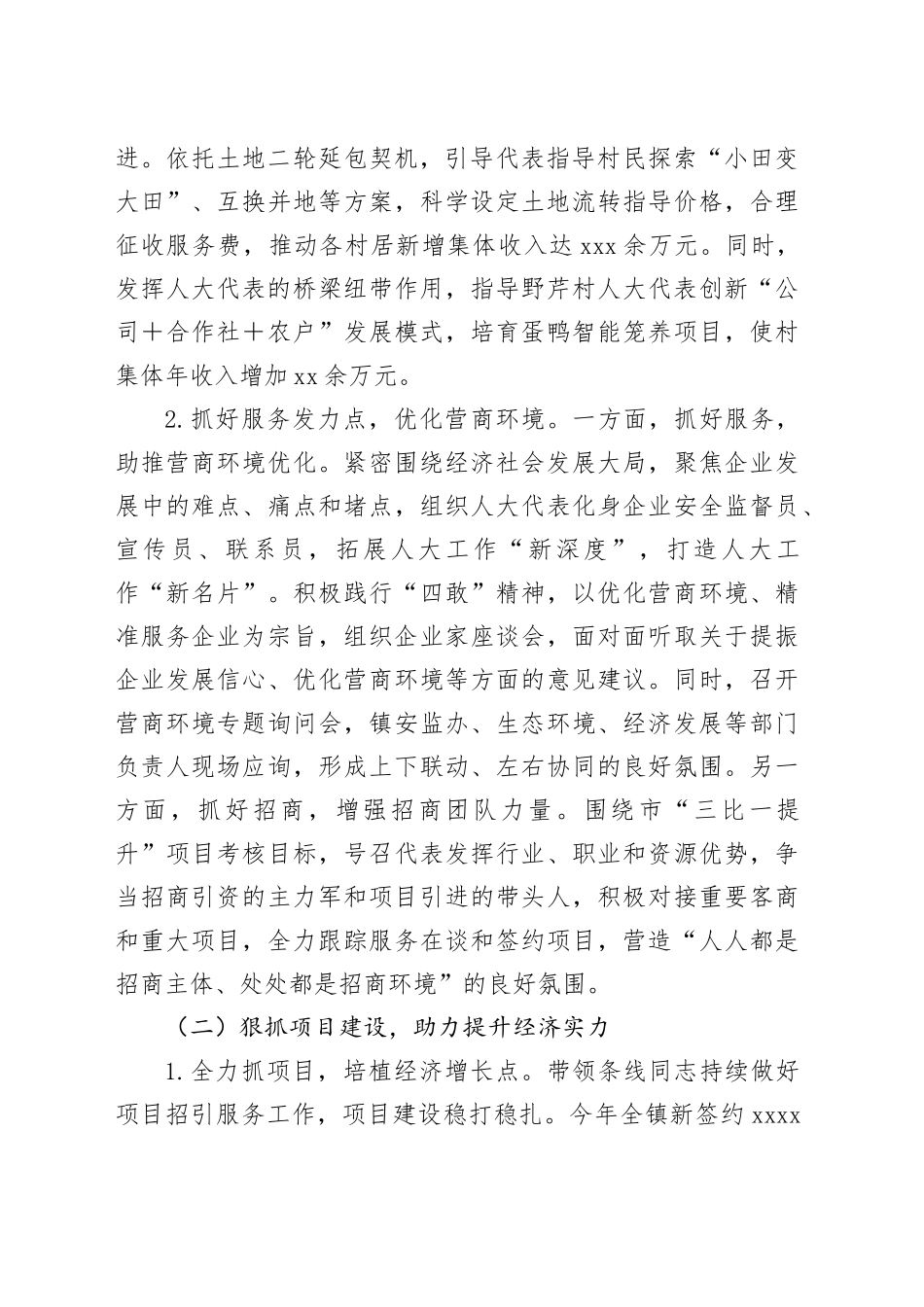 镇人大主席2024年个人述职报告_第2页