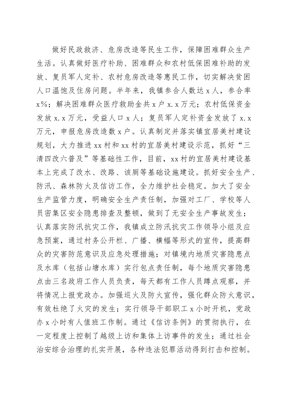 镇上半年工作总结及下半年工作打算_第2页
