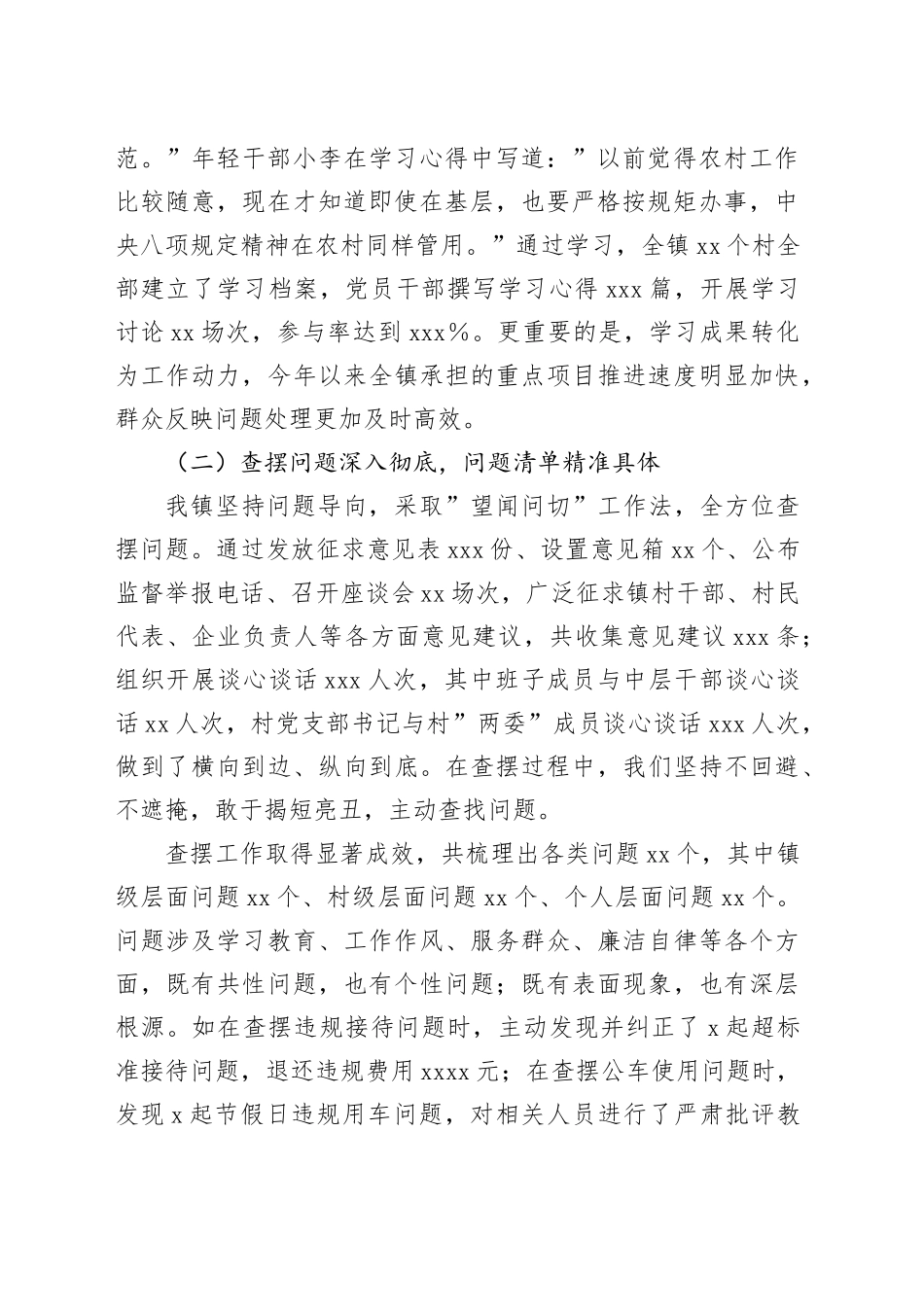 镇深入贯彻中央八项规定精神学习教育回头看自查情况报告20250723_第2页