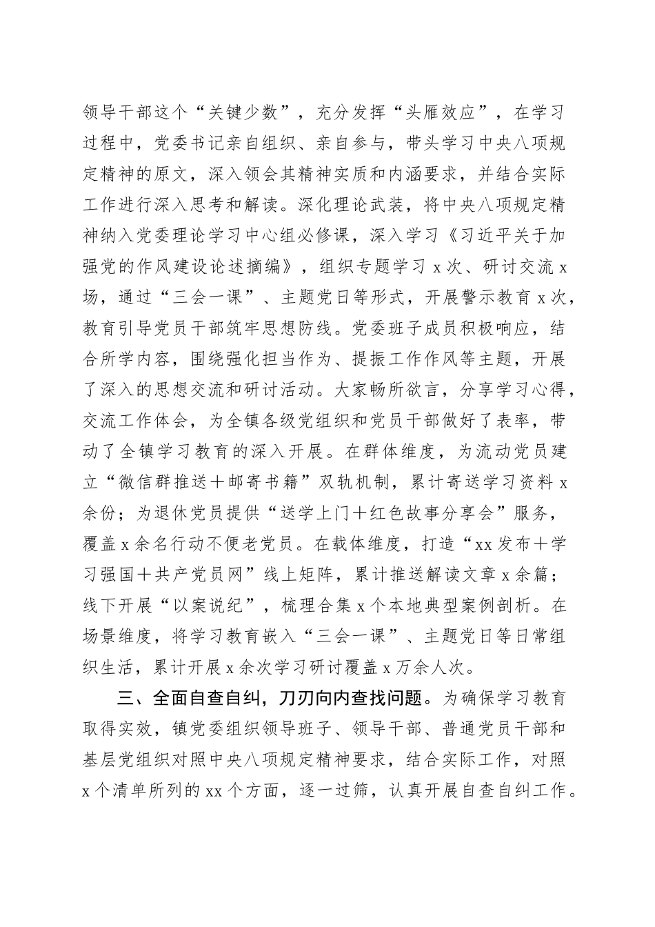 镇深入贯彻作风建设专题工作总结_第2页