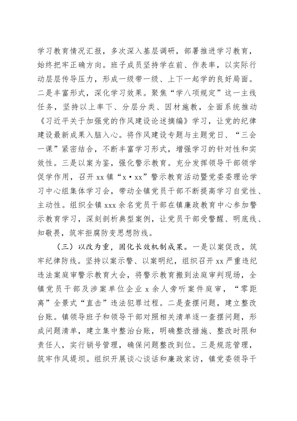 镇深入贯彻作风建设专题情况汇报_第2页