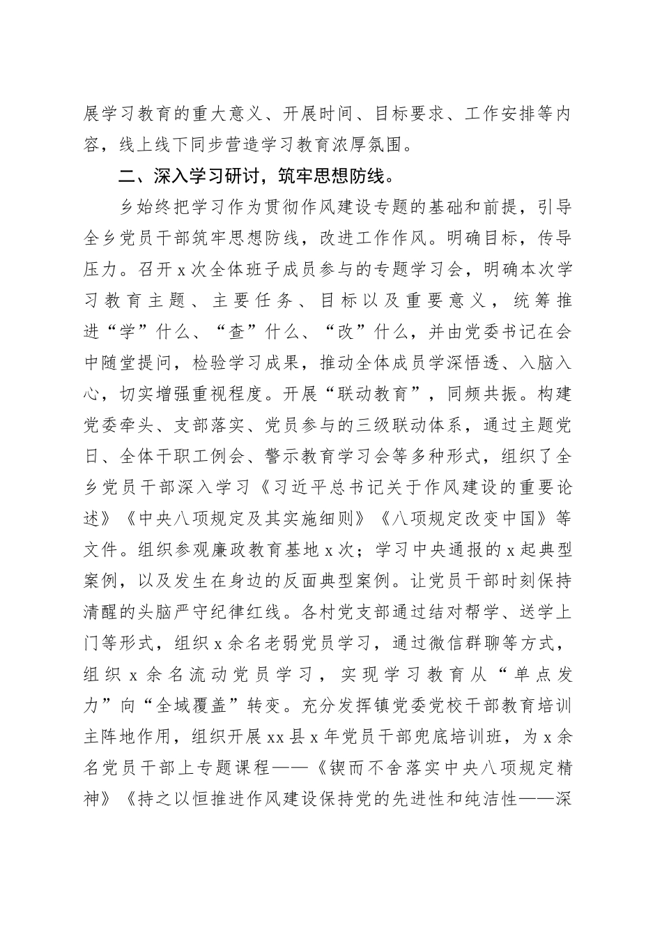 镇深入贯彻作风建设专题总结报告_第2页