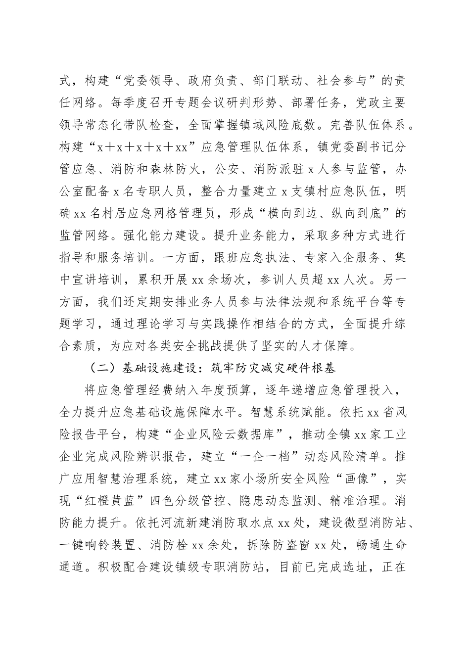 镇提升应急管理工作情况汇报_第2页