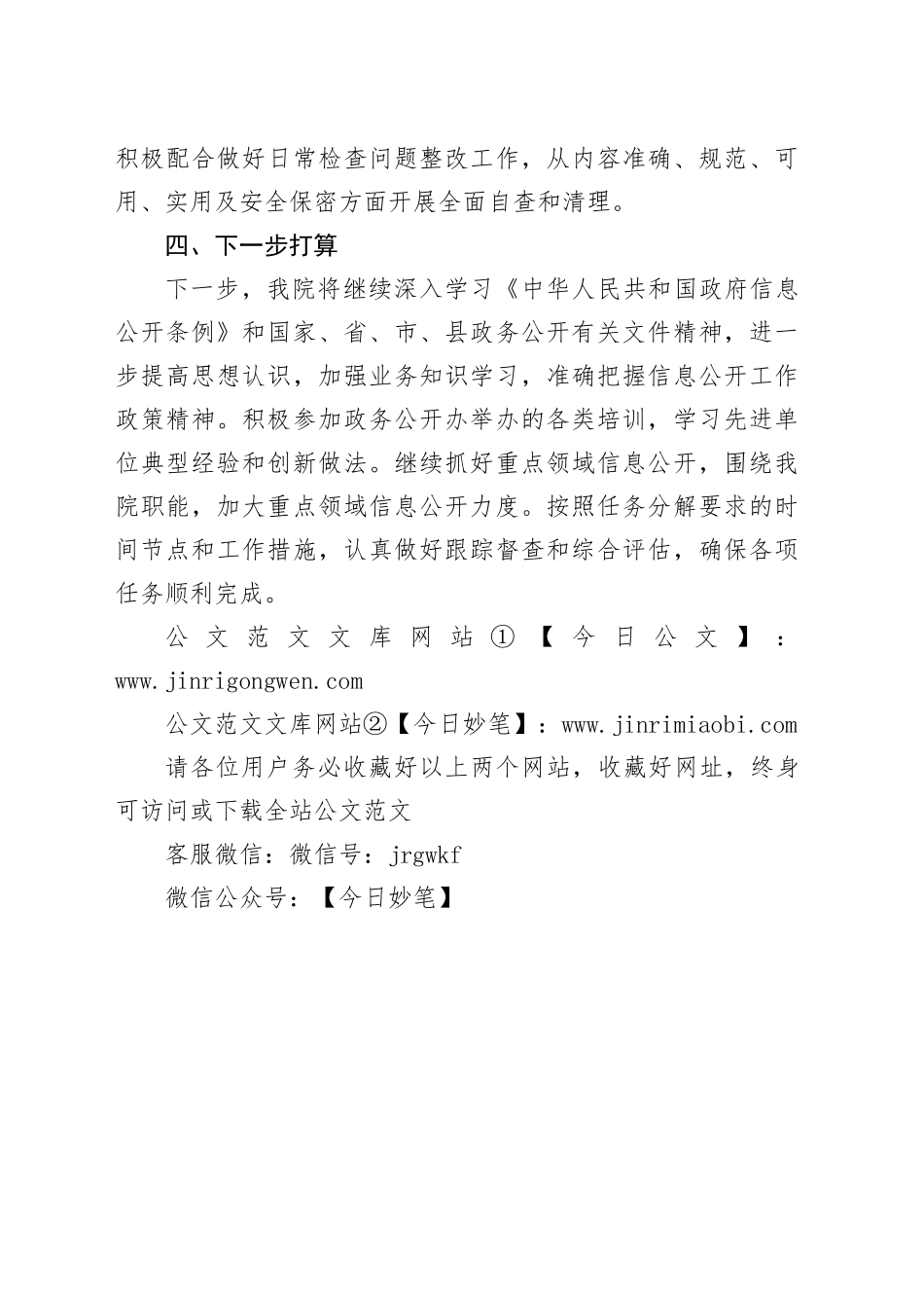 镇卫生院2025年第一季度信息公开工作总结_第2页