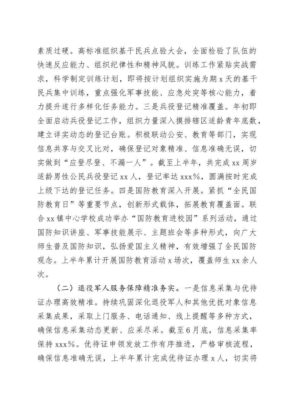 镇武装和退役军人服务站2025年上半年工作总结_第2页