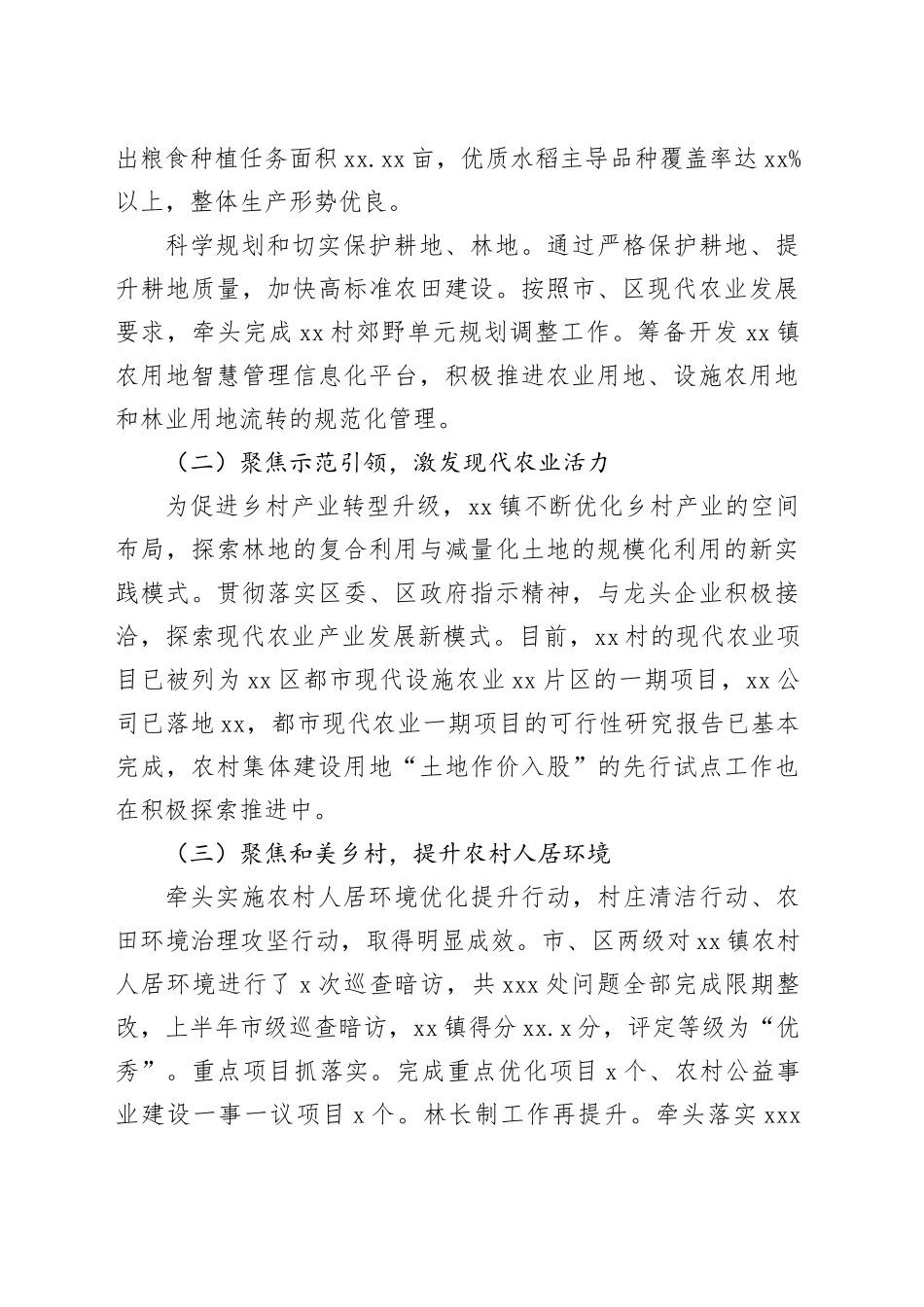 镇乡2024年党建引领乡村振兴工作情况工作报告合集（5篇）_第2页