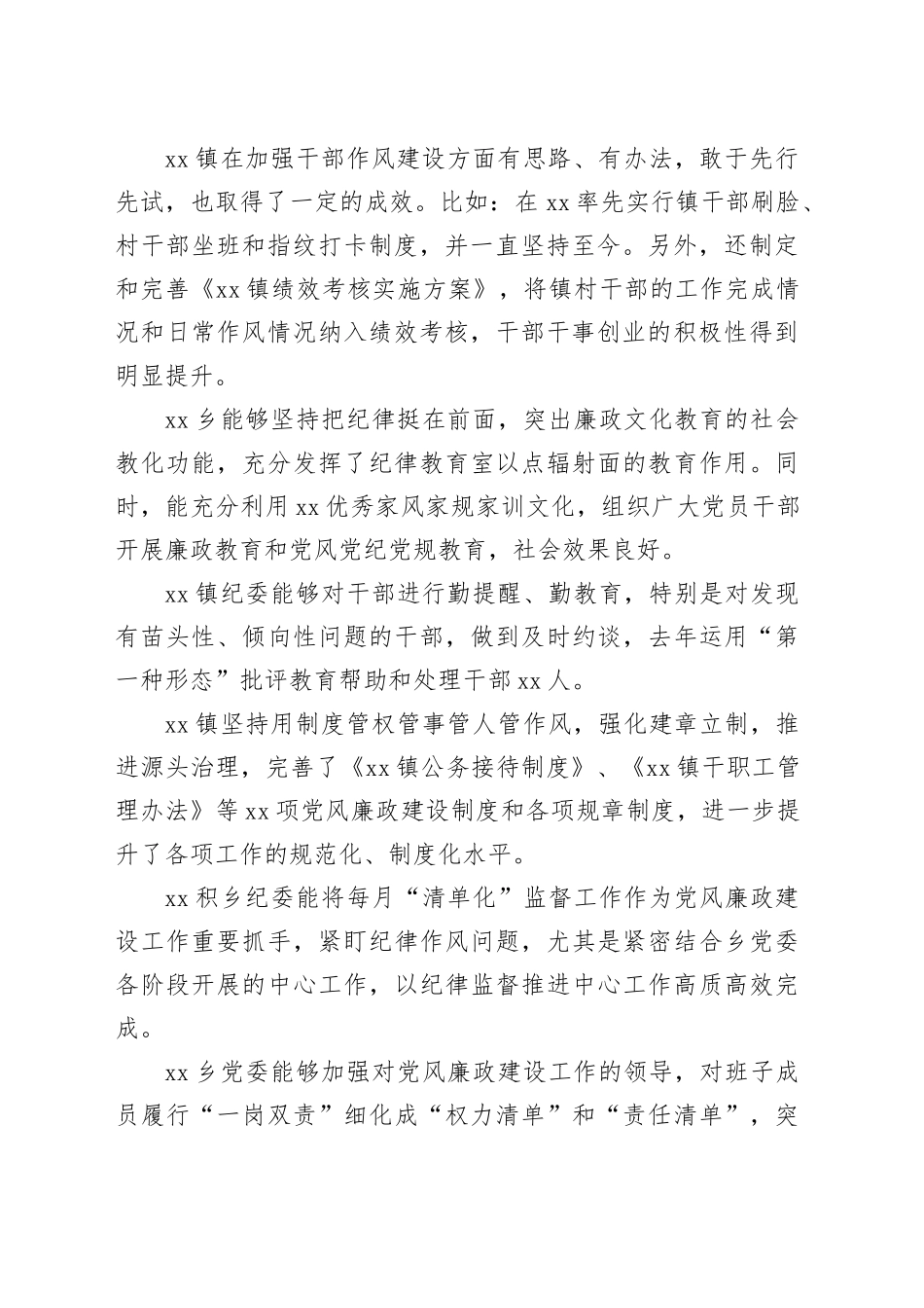 镇乡纪委书记在基层党建工作述职评议会上的点评讲话_第2页