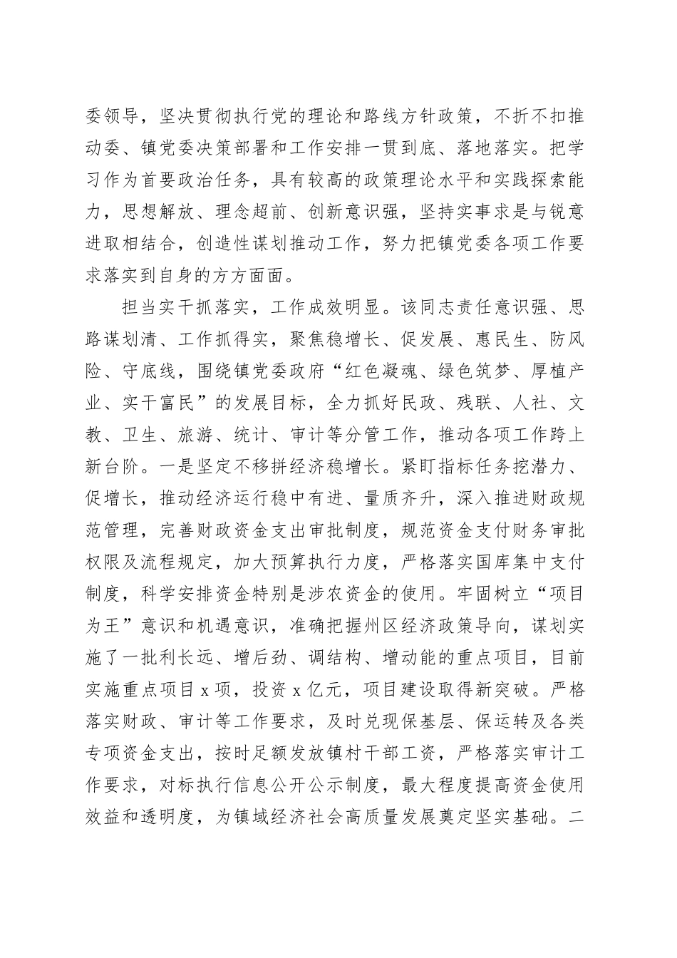 镇乡领导干部现实表现材料合集（7篇）_第2页