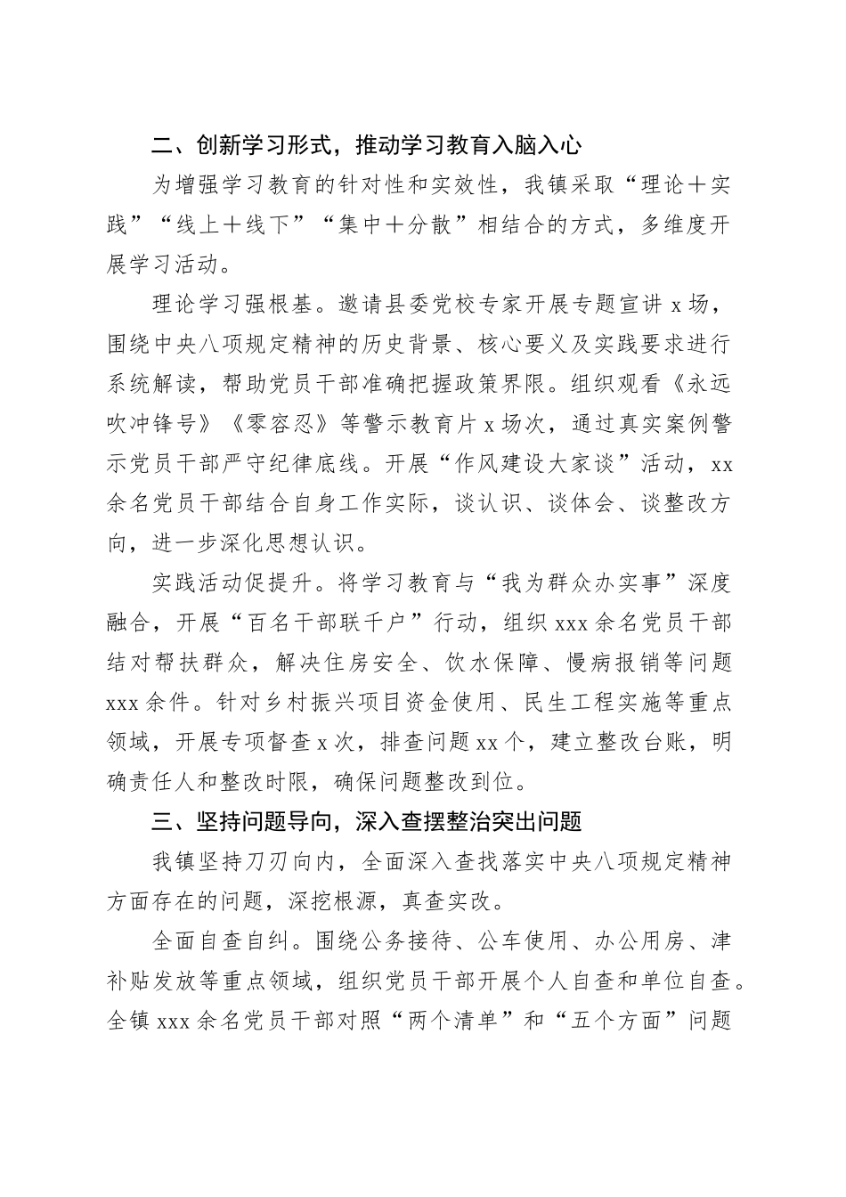 镇乡学习贯彻作风建设专题总结报告_第2页