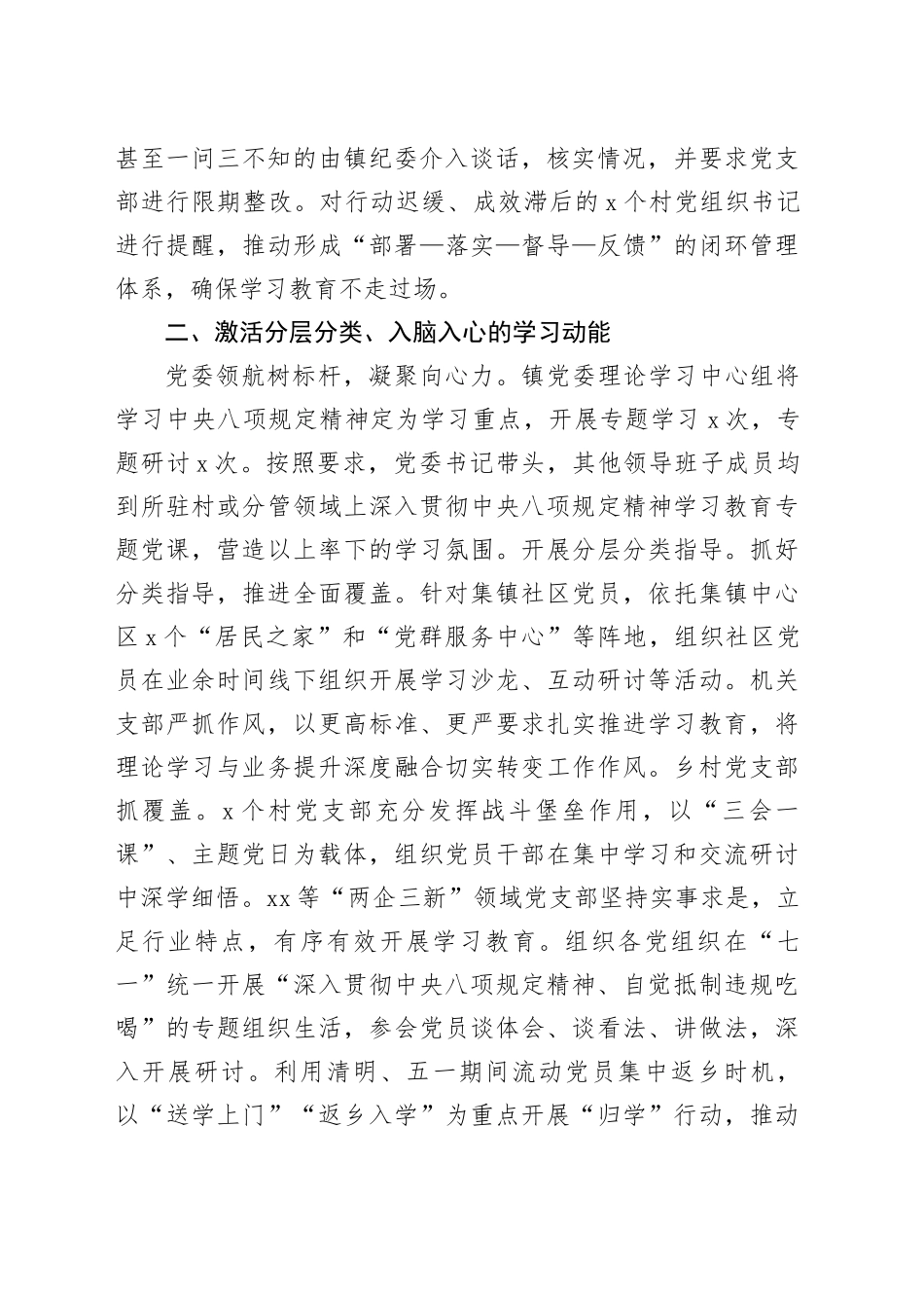 镇学习教育工作总结报告_第2页