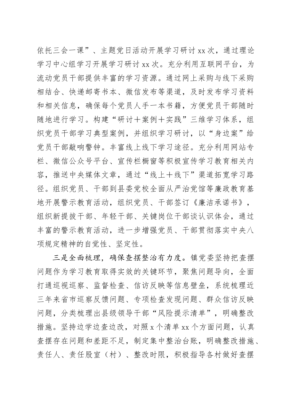 镇学习教育总结汇报_第2页