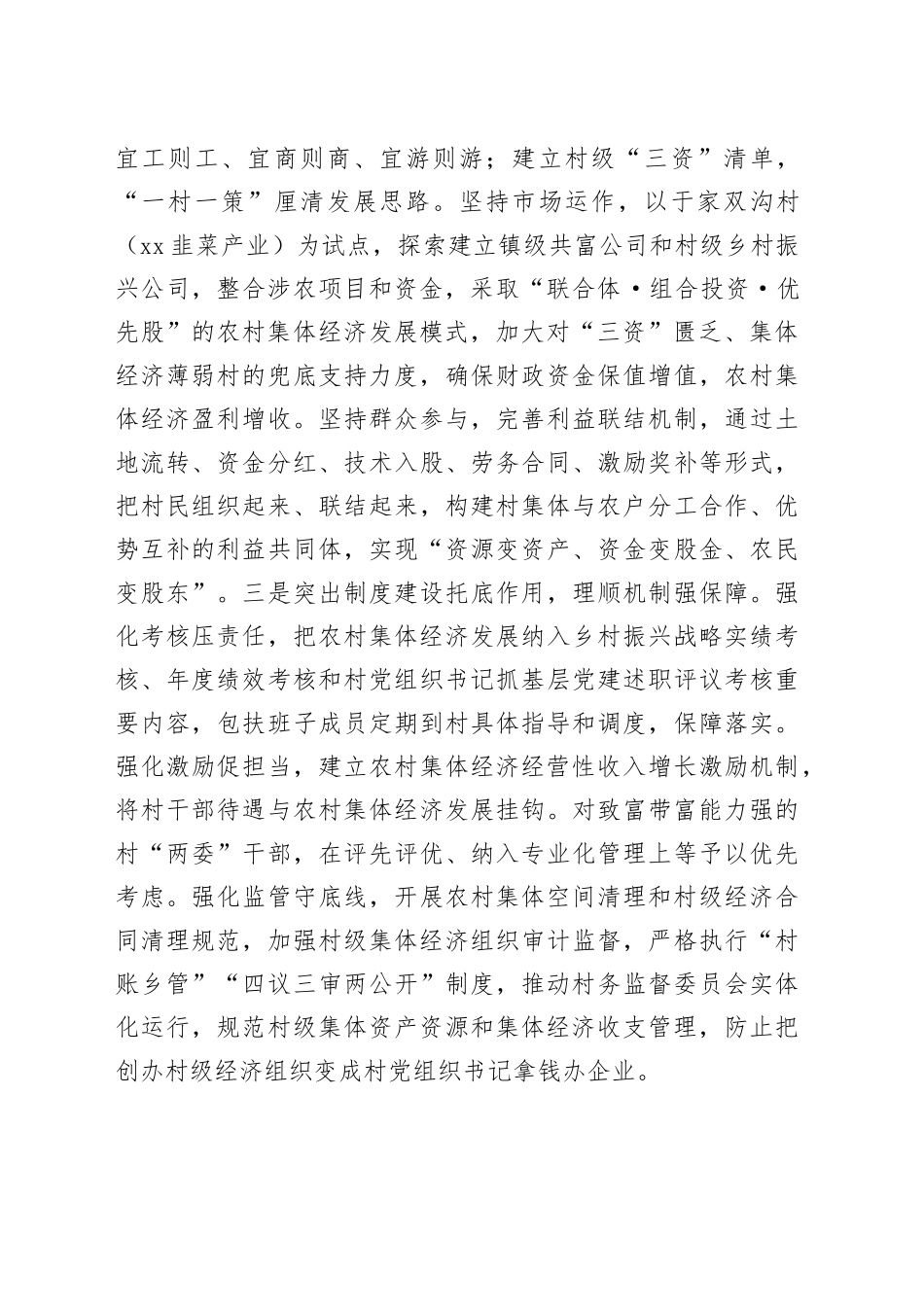 镇学习研讨代村共富情况报告_第2页