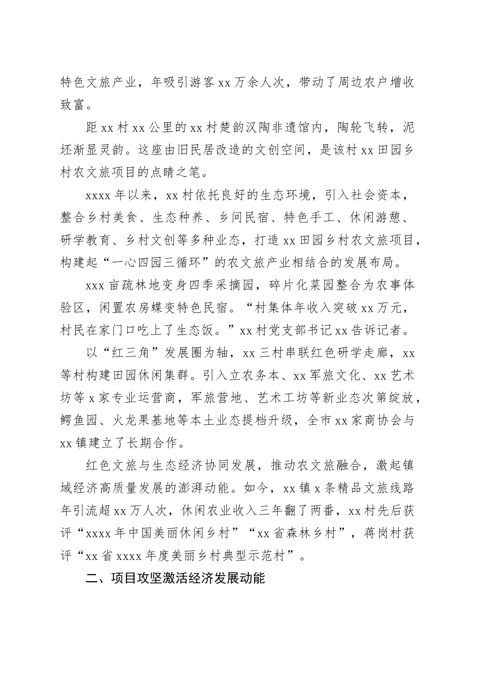 镇域经济高质量发展工作总结_第2页