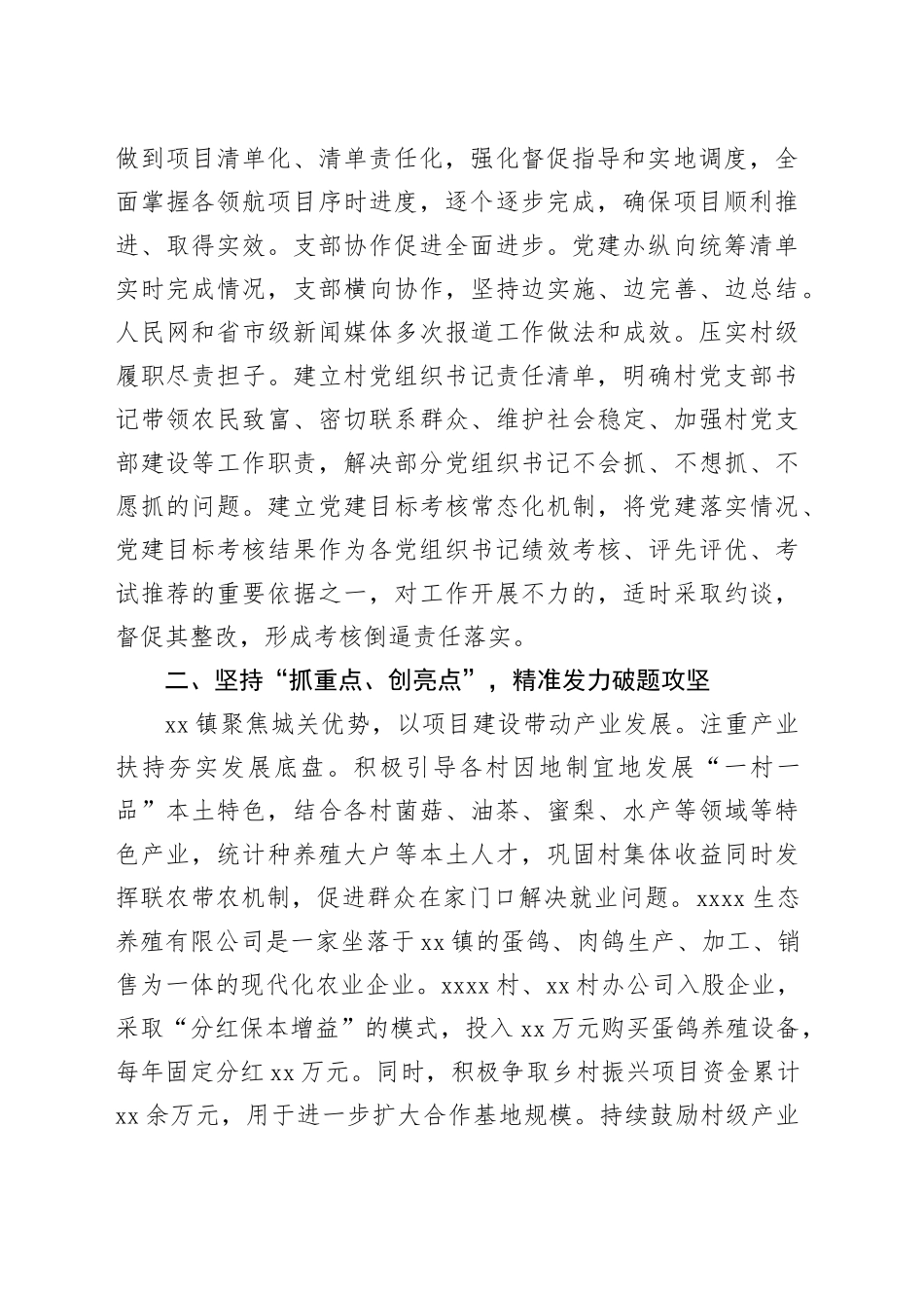 镇在2025年全县党建工作重点任务推进会的交流发言_第2页