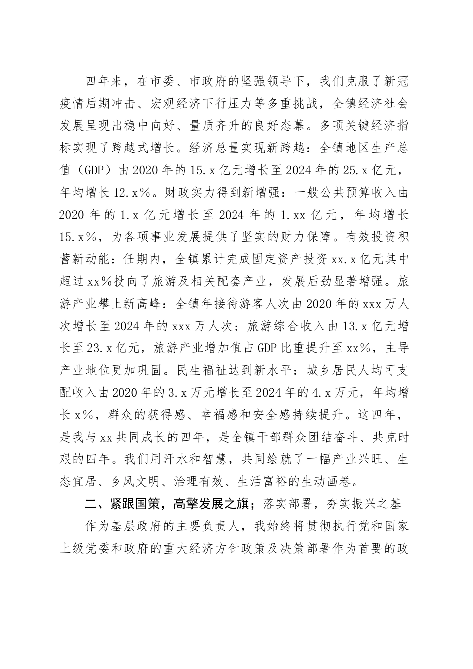 镇长任职期间履行经济责任情况的述职报告_第2页