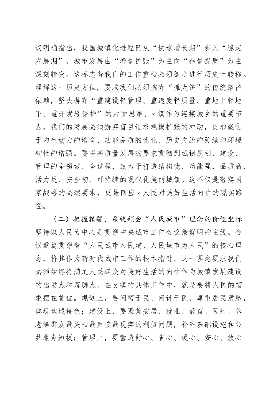 镇长学习领会中央城市工作会议精神的研讨交流发言_第2页