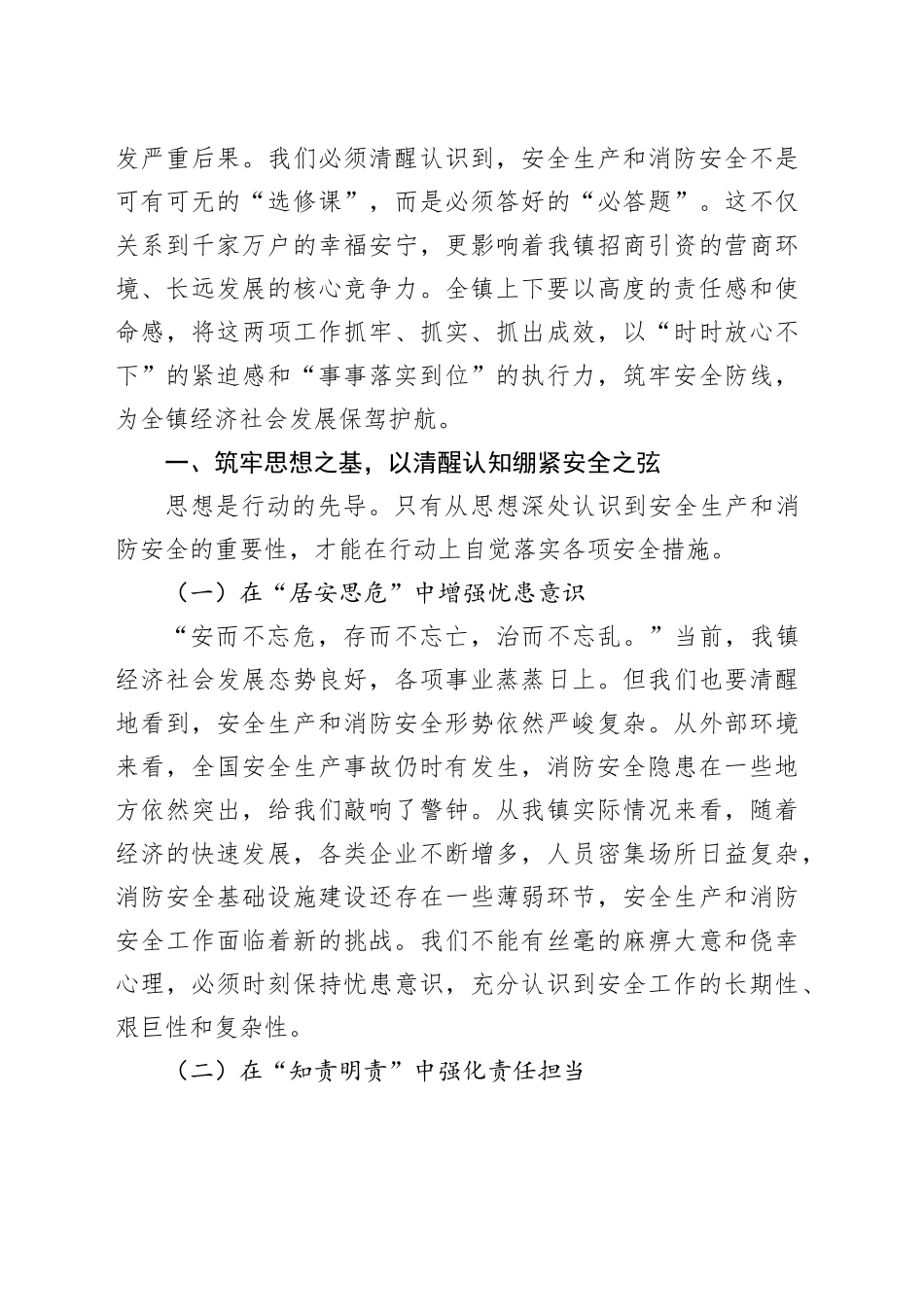 镇长在全镇安全生产暨消防安全工作会议上的讲话_第2页