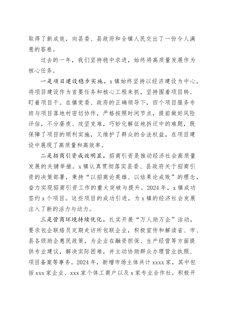 镇长在全镇三级干部会议上的讲话_第2页