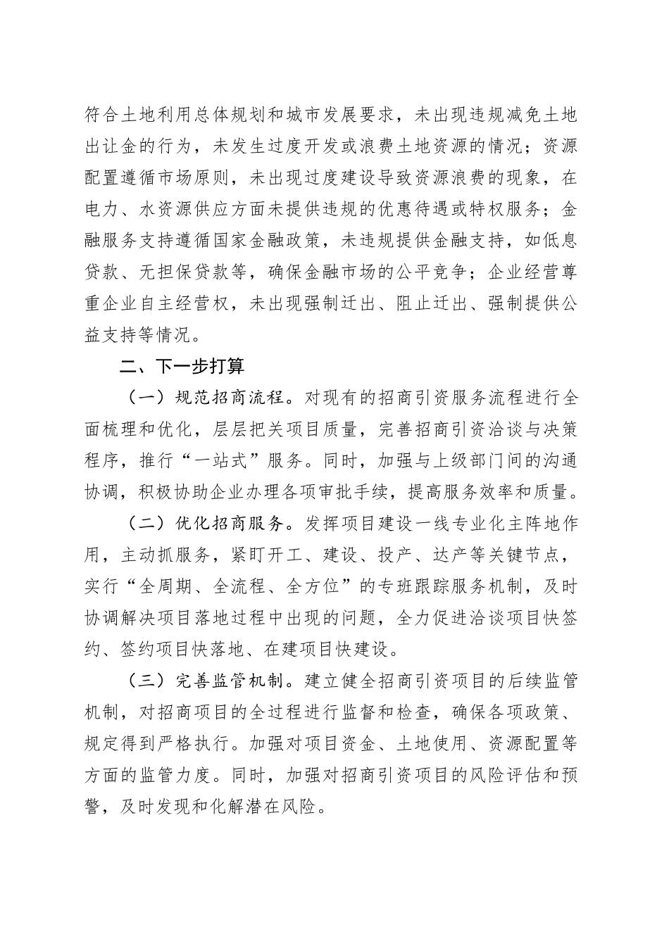 镇招商引资自查自纠报告_第2页