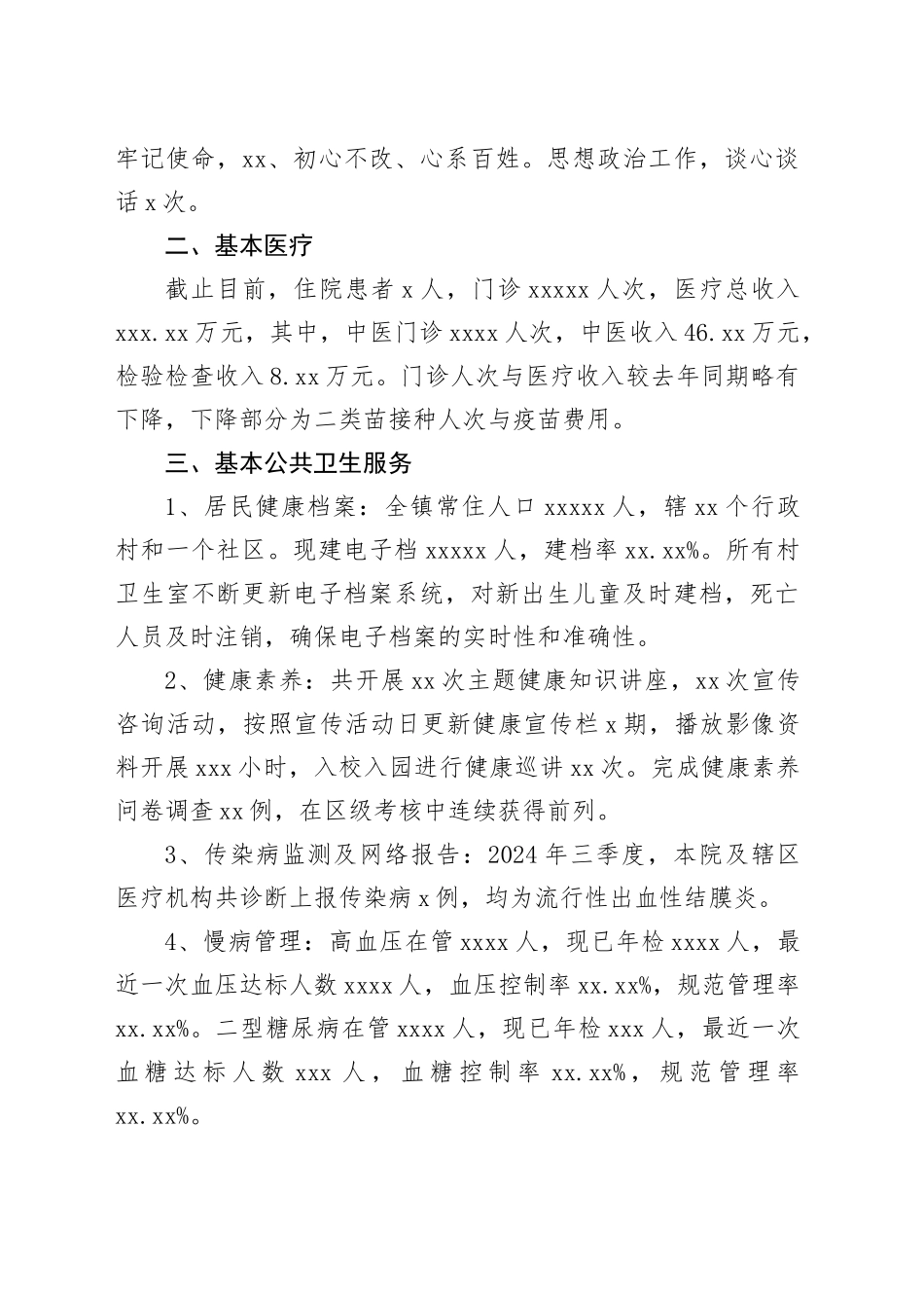 镇中心卫生院2024年工作总结_第2页