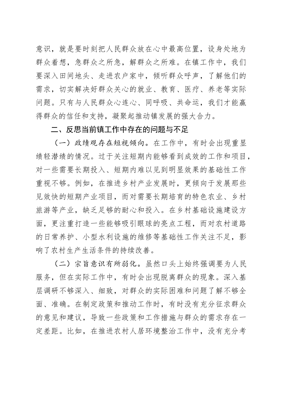 镇组织委员学习研讨发言：以正确理念引领乡镇街道工作新征程_第2页