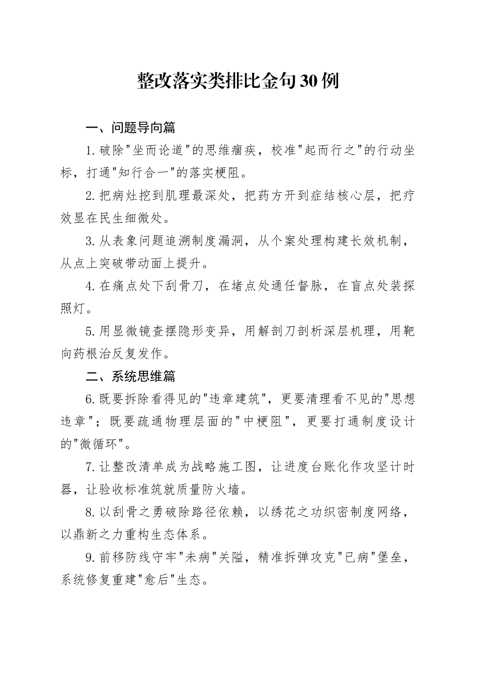 整改落实类排比金句30例_第1页