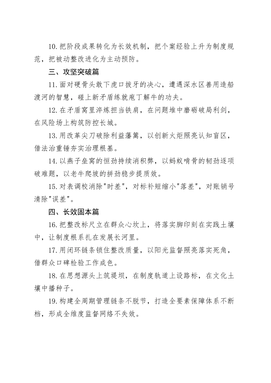 整改落实类排比金句30例_第2页