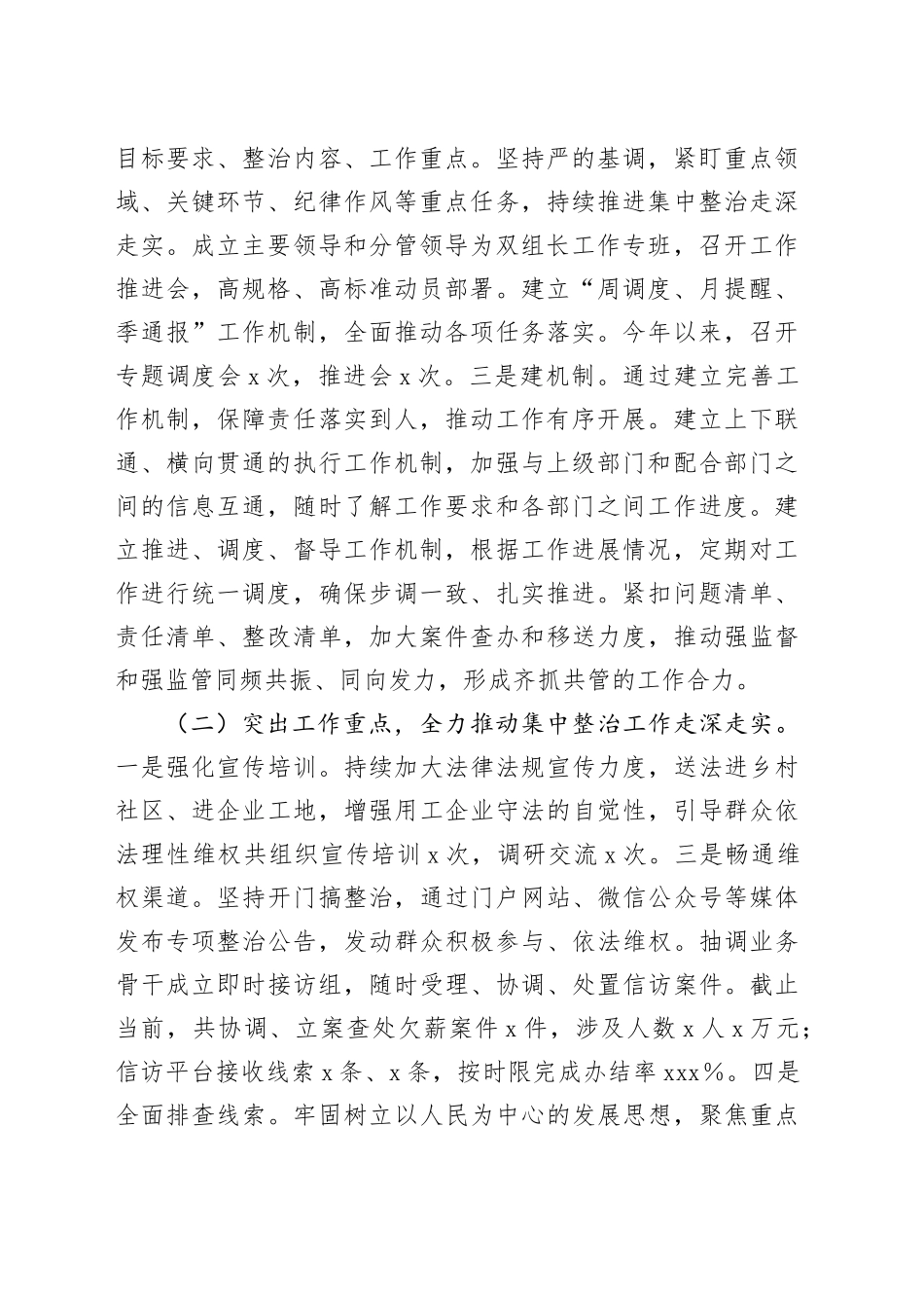 整治群众身边不正之风和腐败问题工作开展情况汇报_第2页