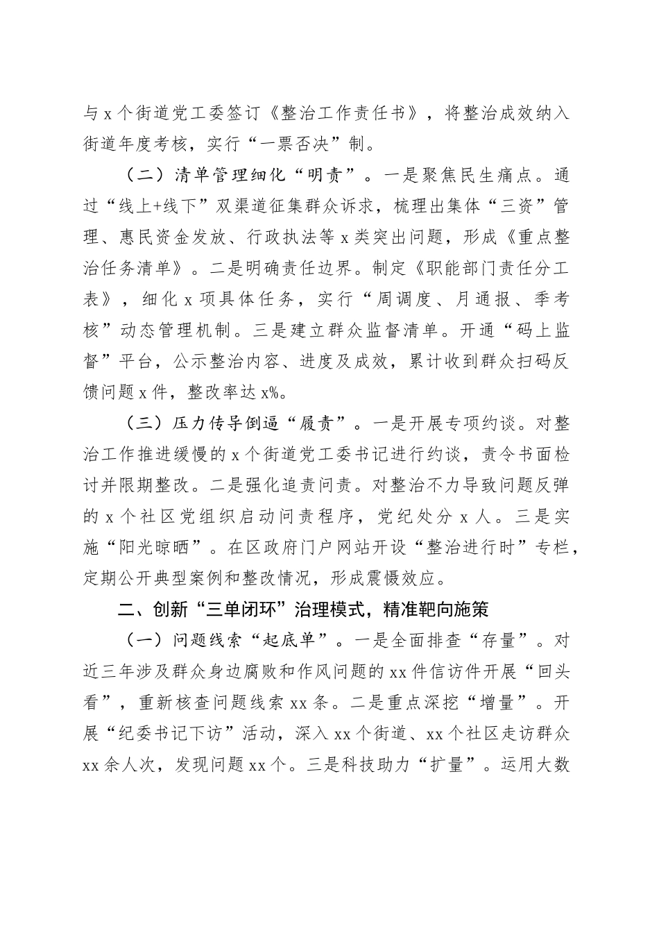 整治群众身边不正之风和腐败问题集中工作报告（2篇）_第2页