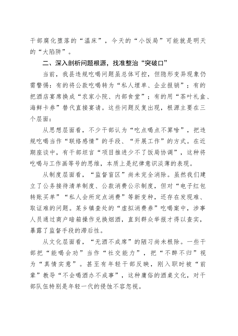 整治违规吃喝的个人研讨发言_第2页