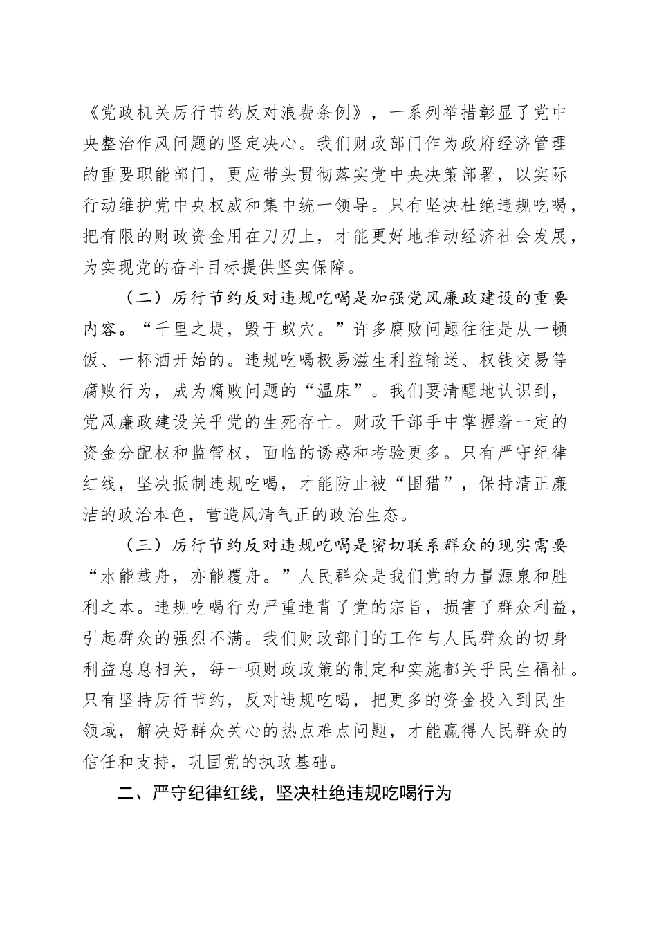 整治违规吃喝专题研讨会发言：筑牢防线，让廉洁清风拂满财政战线_第2页