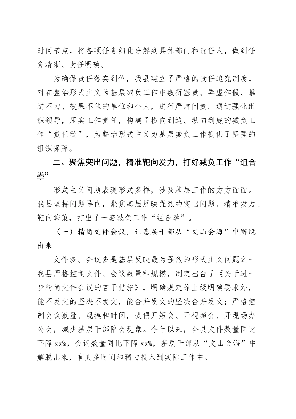 整治形式主义为基层减负工作推进情况汇报_第2页