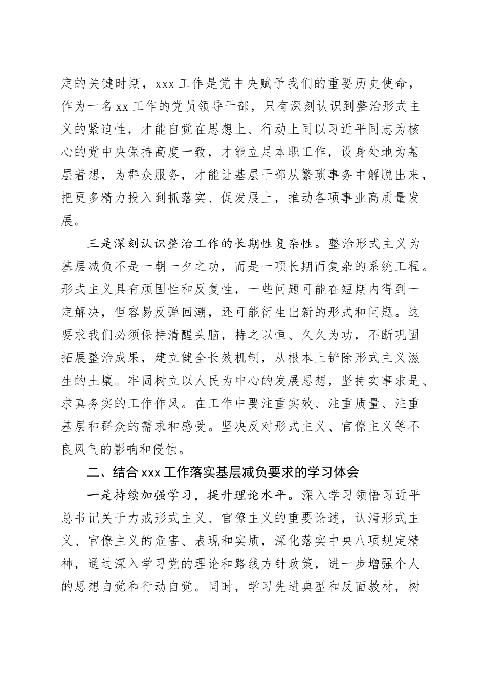 整治形式主义为基层减负学习体会_第2页
