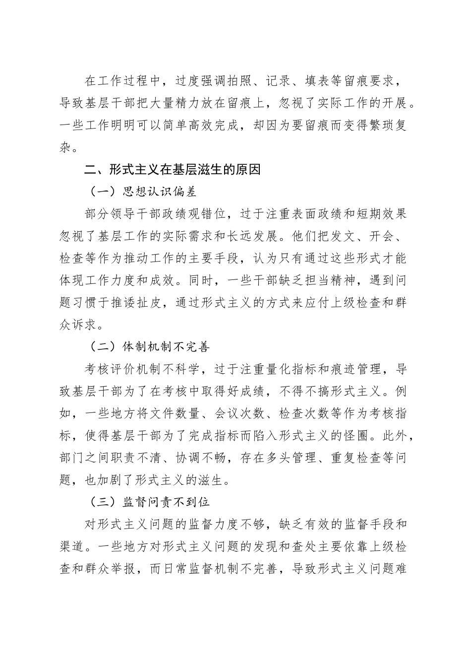 整治形式主义为基层减负研讨材料_第2页