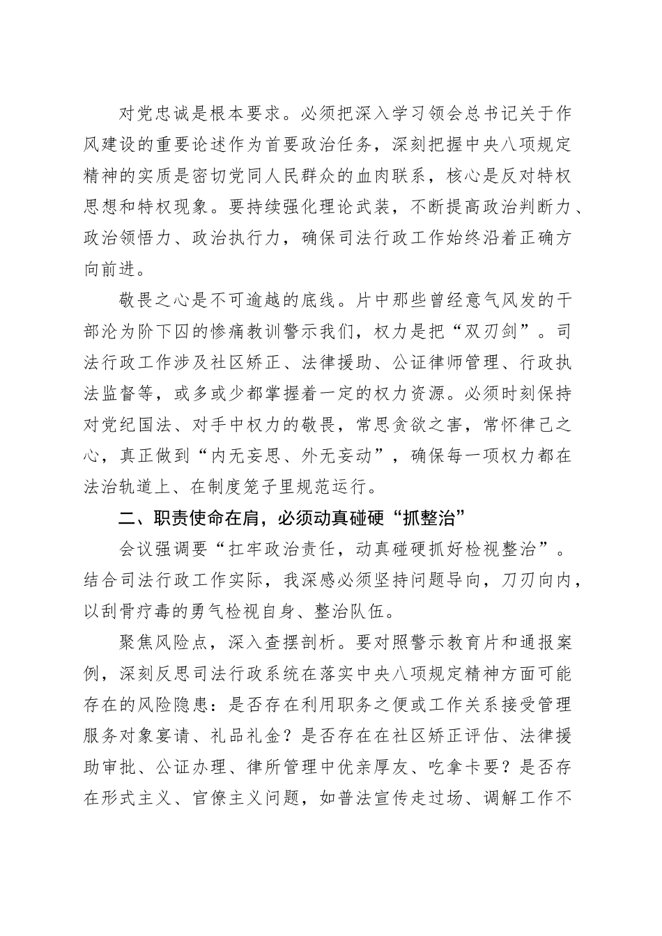 正风肃纪砺初心法治护航显担当——参加全县深入贯彻中央八项规定精神学习教育警示教育会议心得体会（某某县司法局局长）_第2页
