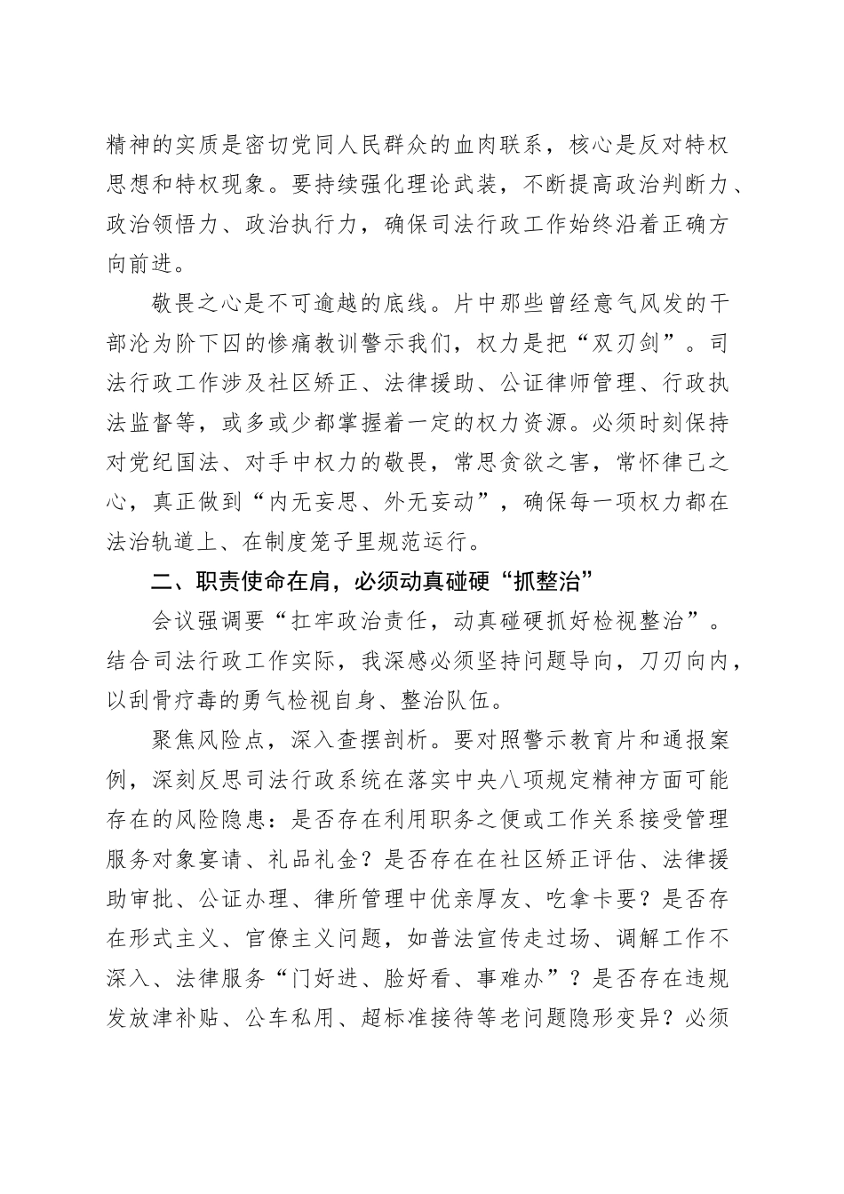 正风肃纪砺初心法治护航显担当——参加全县深入贯彻作风建设专题警示教育会议心得体会（某某县司法局局长）_第2页