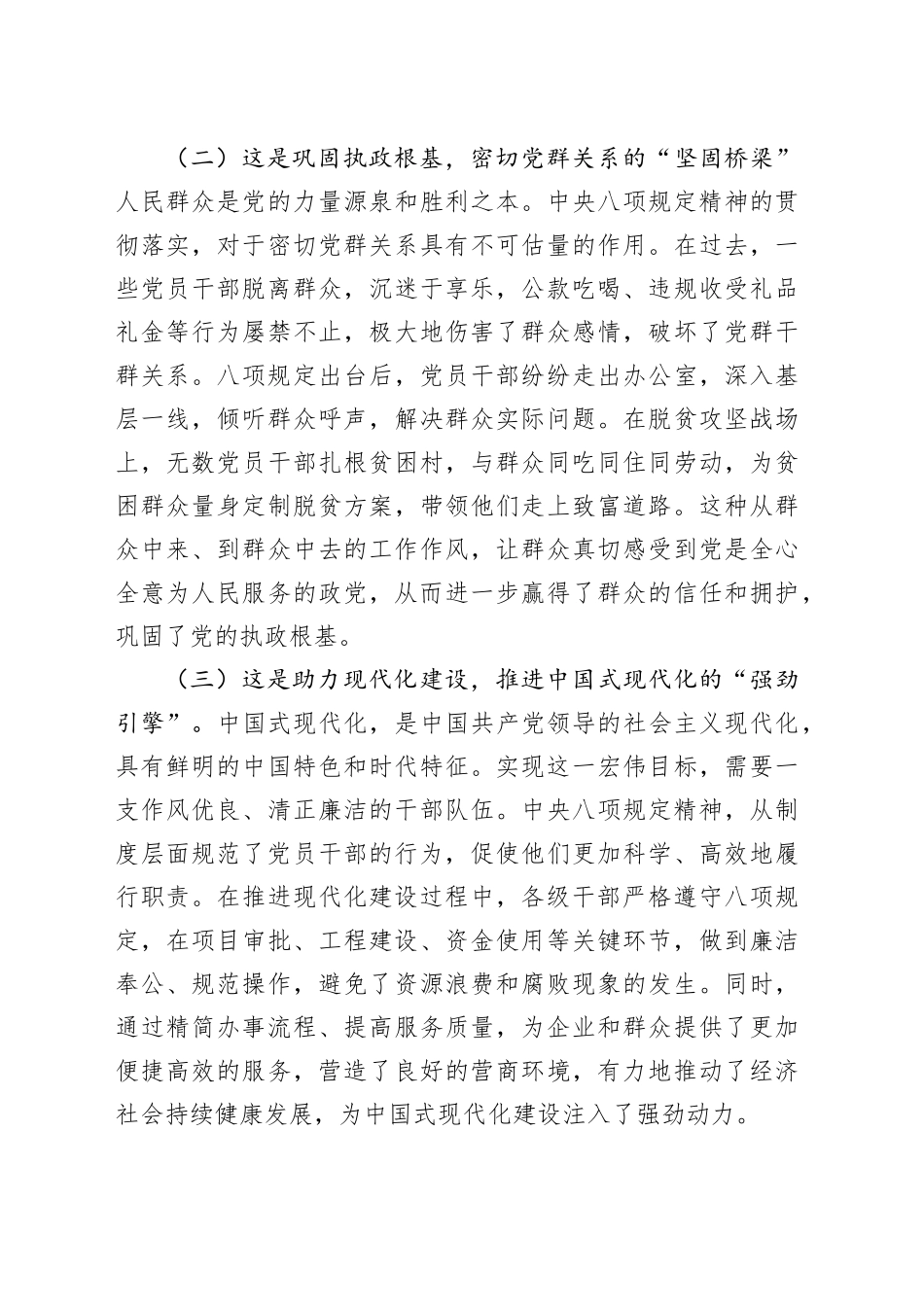 正风肃纪砺初心实干争先谱新篇_第2页