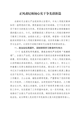 正风肃纪砺初心实干争先谱新篇