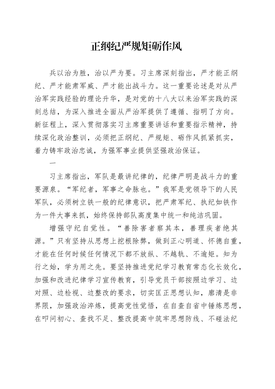 正纲纪 严规矩 砺作风_第1页