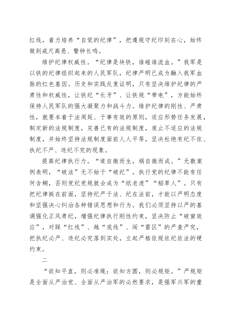 正纲纪 严规矩 砺作风_第2页