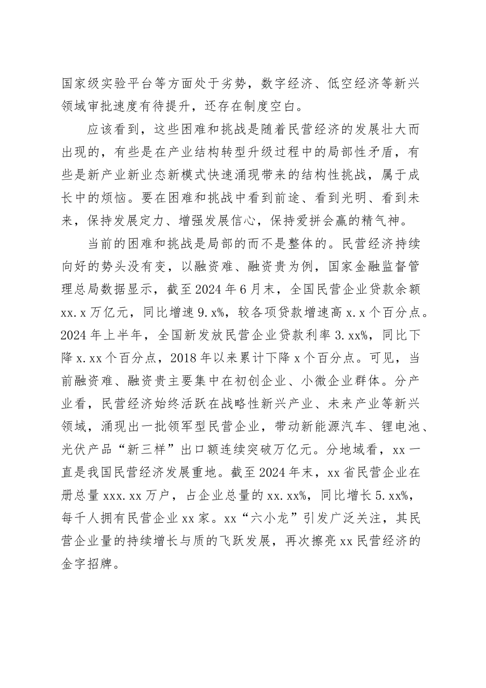 正确看待发展中的困难和挑战_第2页