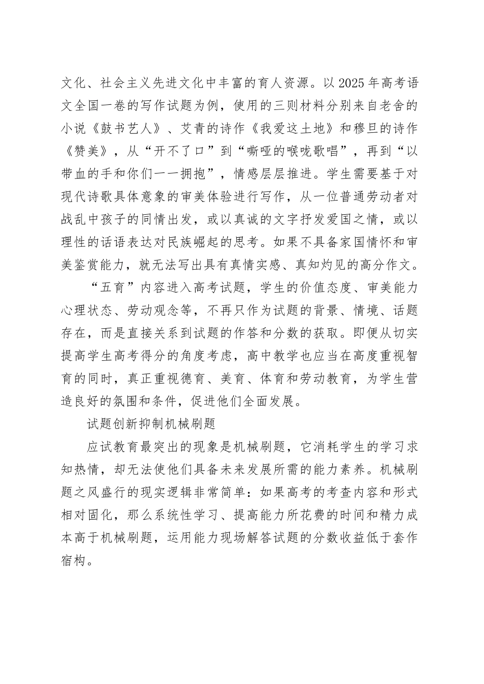 正确理解高考内容改革不断改进高中教学_第2页