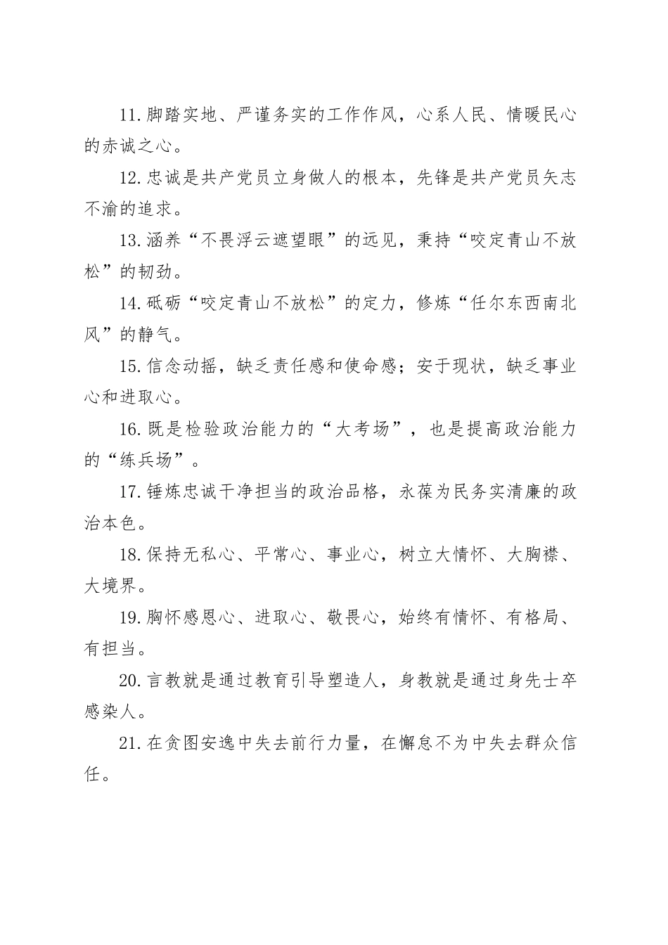 政德建设类过渡句（2025年8月4日）_第2页