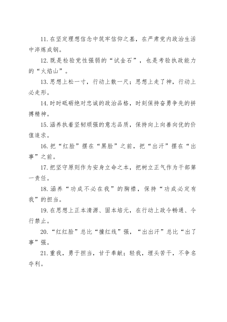 政德修养类过渡句（2025年4月26日）_第2页