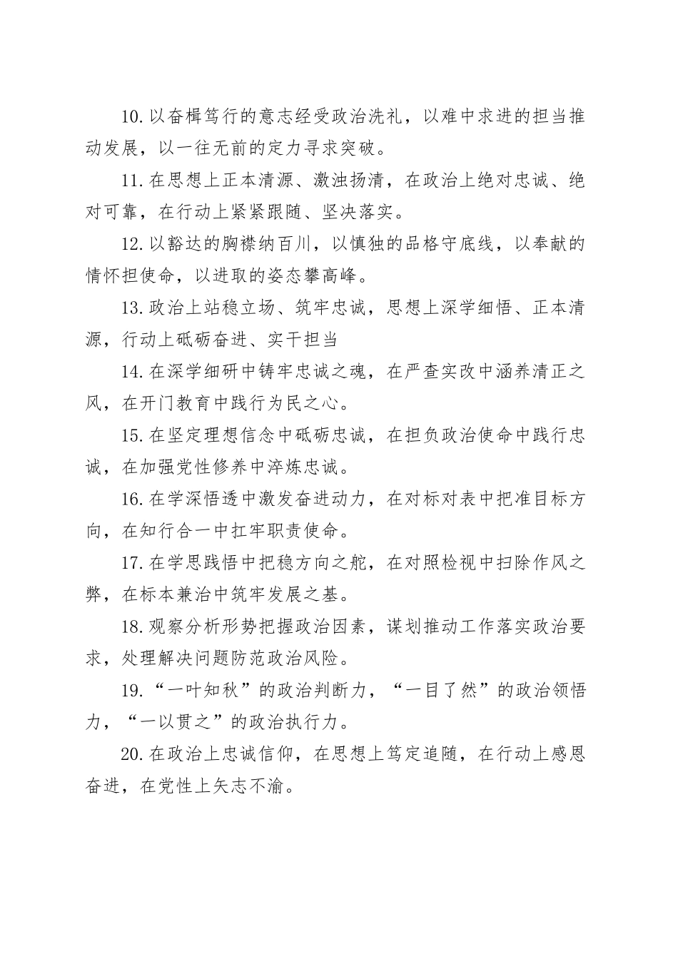 政德修养类排比句（2025年4月29日）_第2页