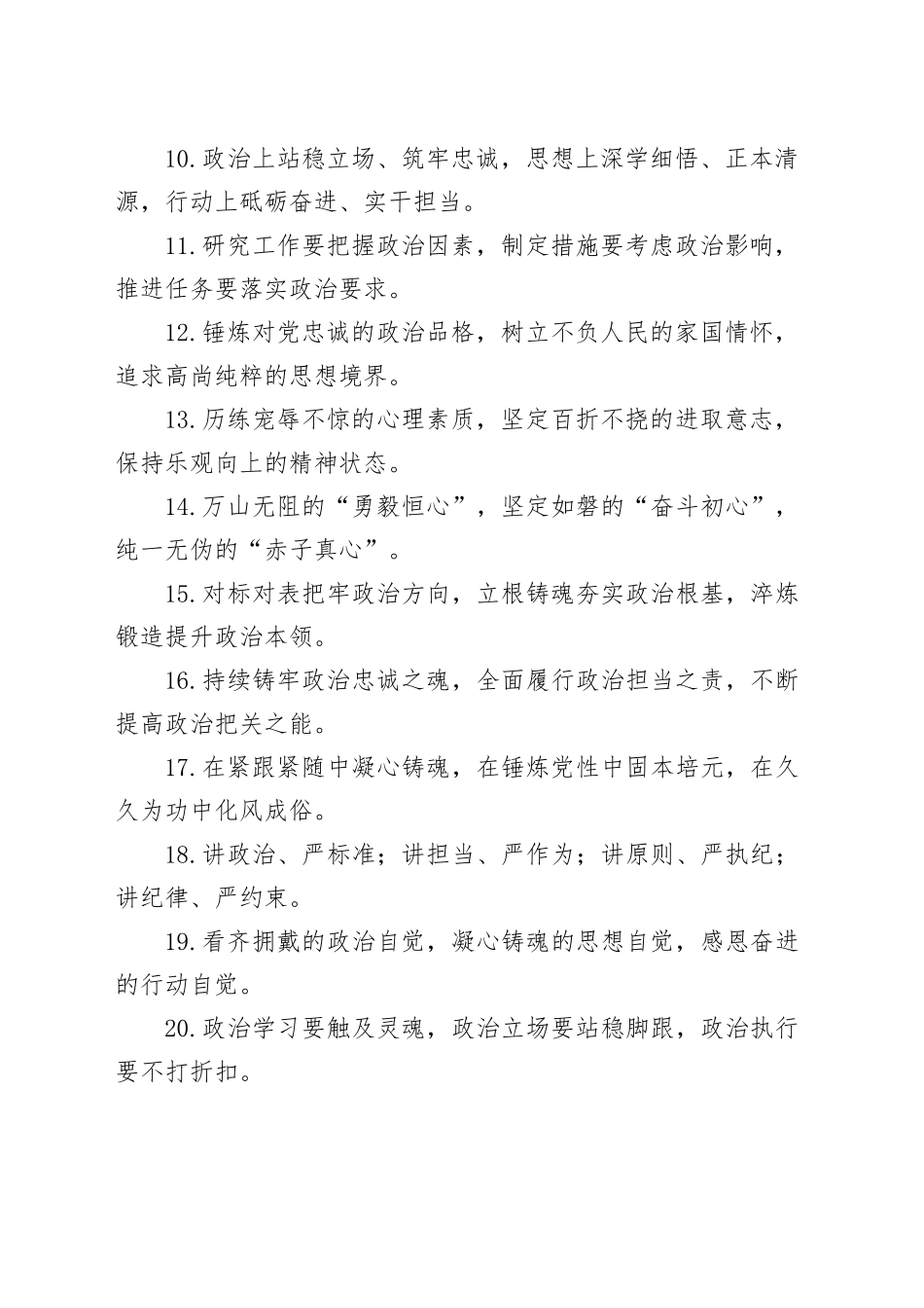 政德修养类排比句（2025年6月2日）_第2页