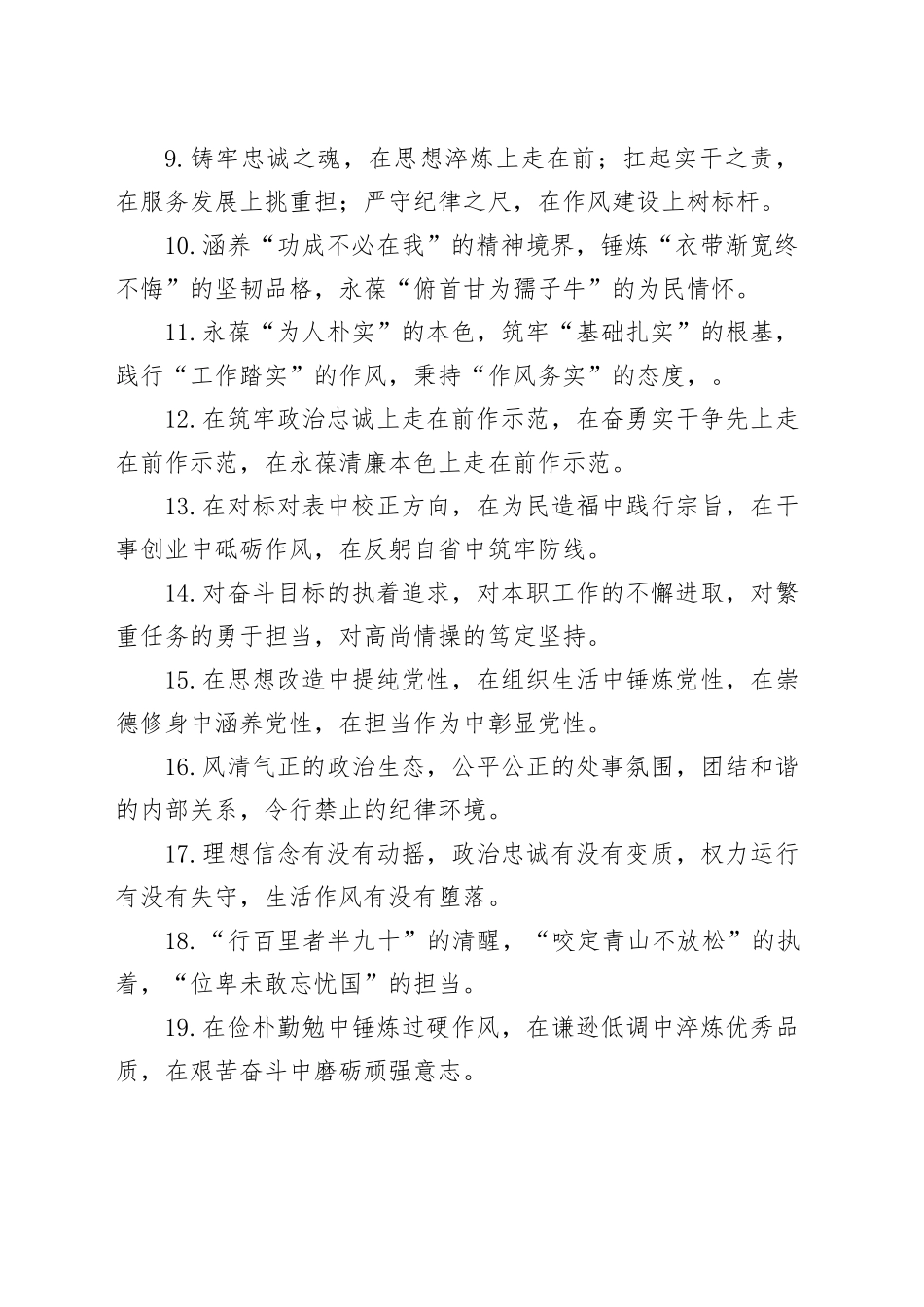 政德修养类排比句（2025年7月20日）_第2页